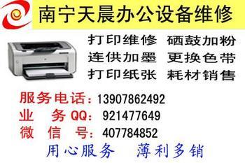 南寧辦公設備維護指南 專業處理打印機加粉、維修與安裝服務